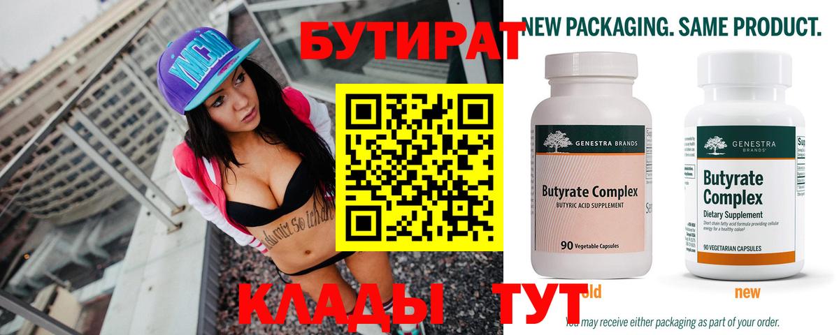 БУТИРАТ BDO Аша