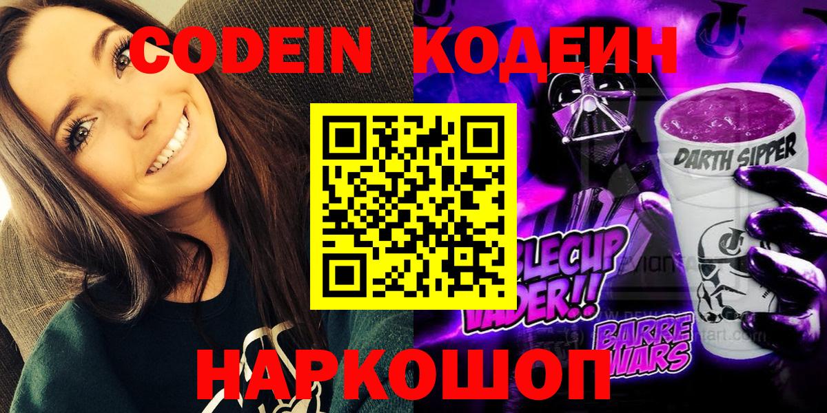Codein напиток Lean (лин)  Вход с VPN  Codein напиток Lean (лин)  Аша 