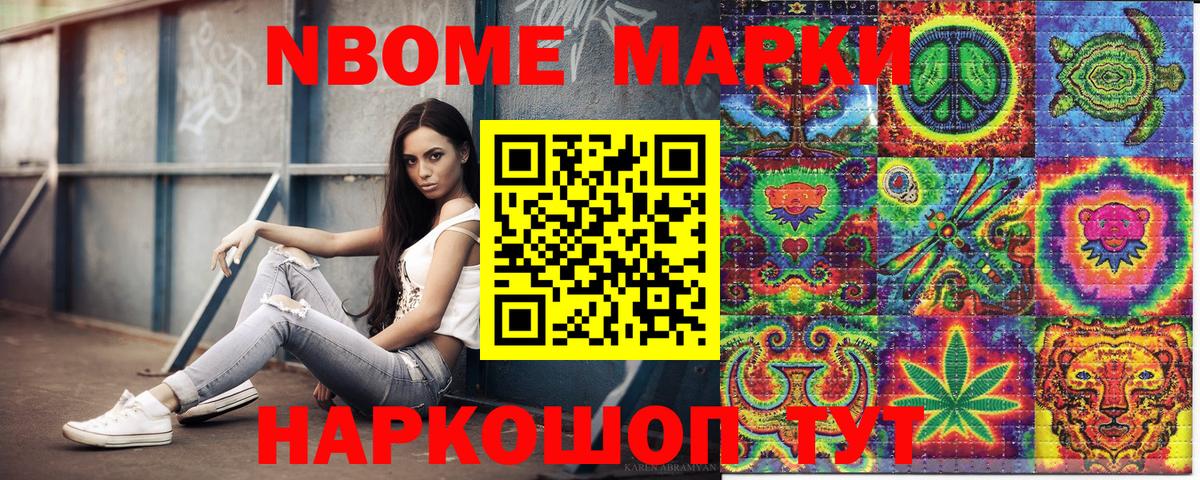 Марки 25I-NBOMe 1500мкг  Вход с VPN  Наркотические марки  Марки 25I-NBOMe 1500мкг  Аша 